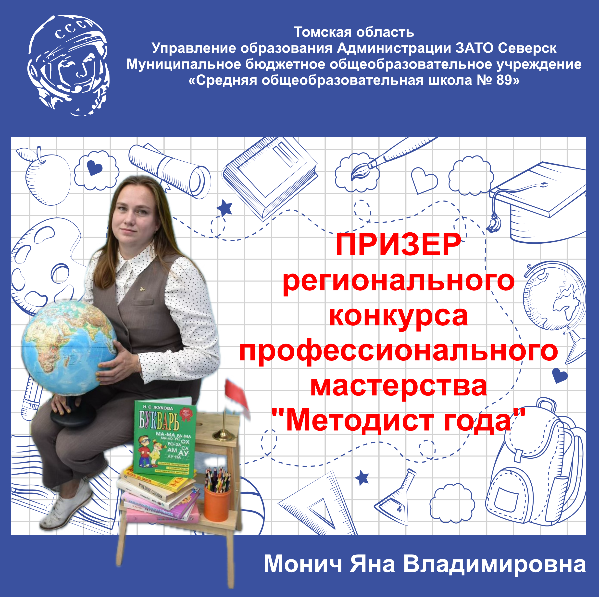Методист года.